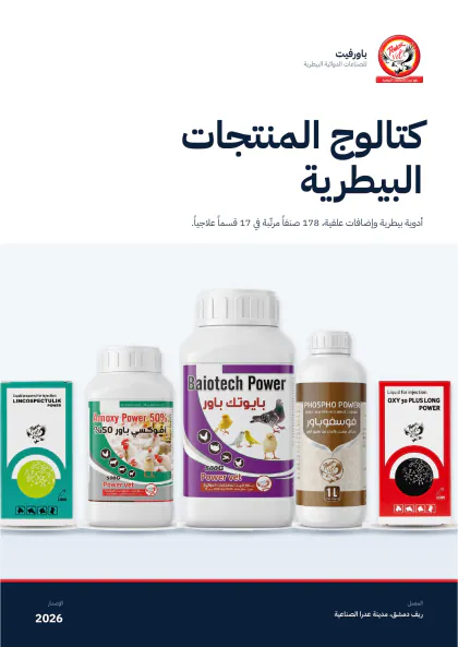 غلاف كتالوج المنتجات البيطرية