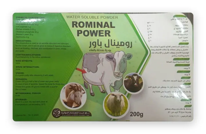 رومينال باور — بودرة، ظرف المنيوم / بلاستيك 200غ